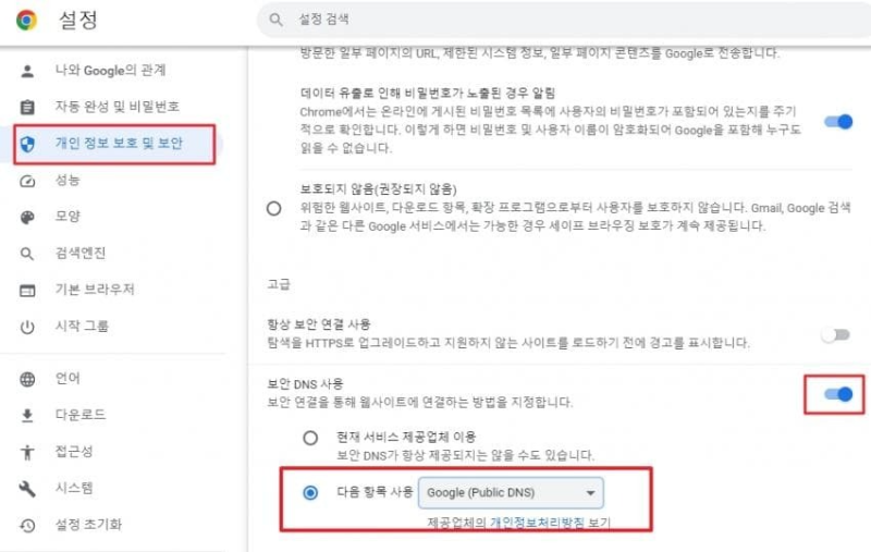 구글-크롬-보안-DNS-사용-방법