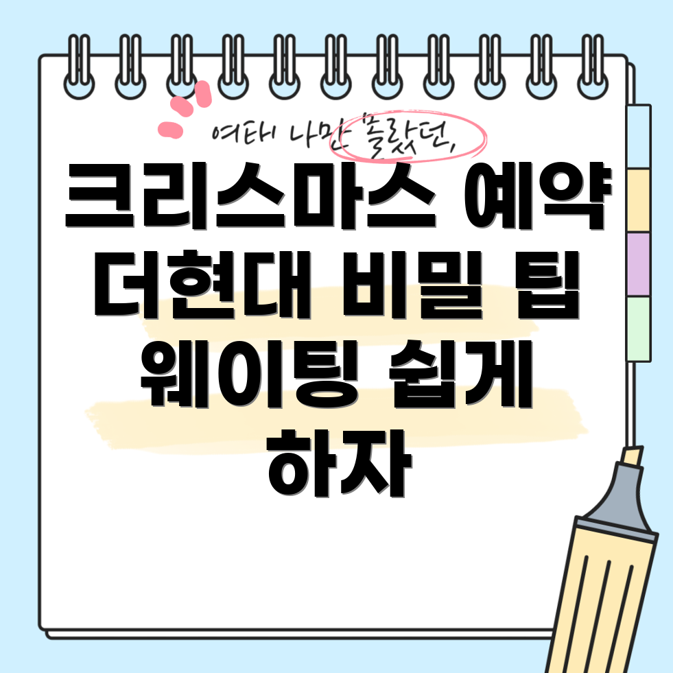 2024 더현대 서울 크리스마스 빌리지