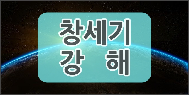 창세기 43장 야곱 베냐민을 보내다