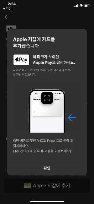 애플페이 사용법