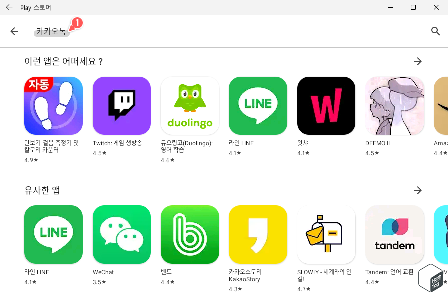 WSA용 Play 스토어 카카오톡 지원 종료