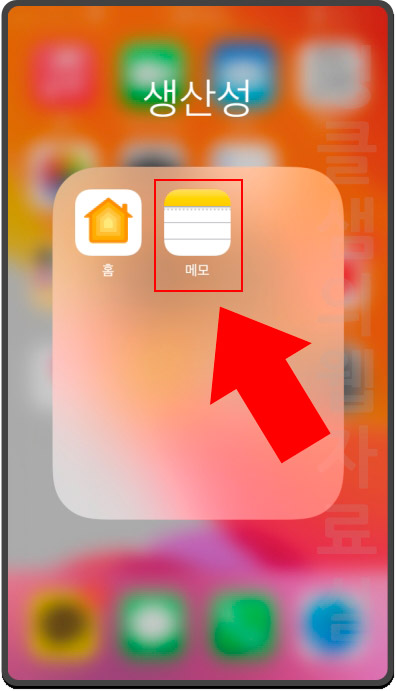 아이폰 메모