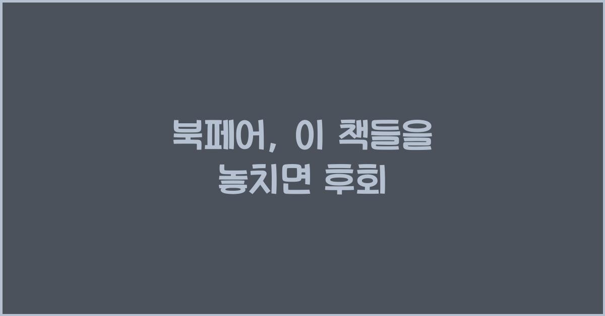 북페어