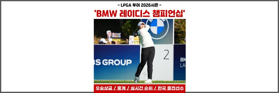 BMW 레이디스 챔피언십