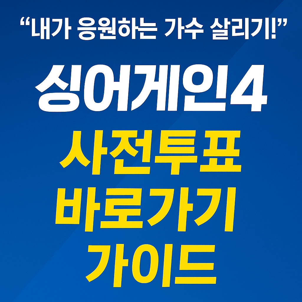 투표 참여자를 위한 이벤트 안내 이미지로, 카드 혜택·포인트 적립 등 금융 광고가 자연스럽게 연결되는 문장입니다.