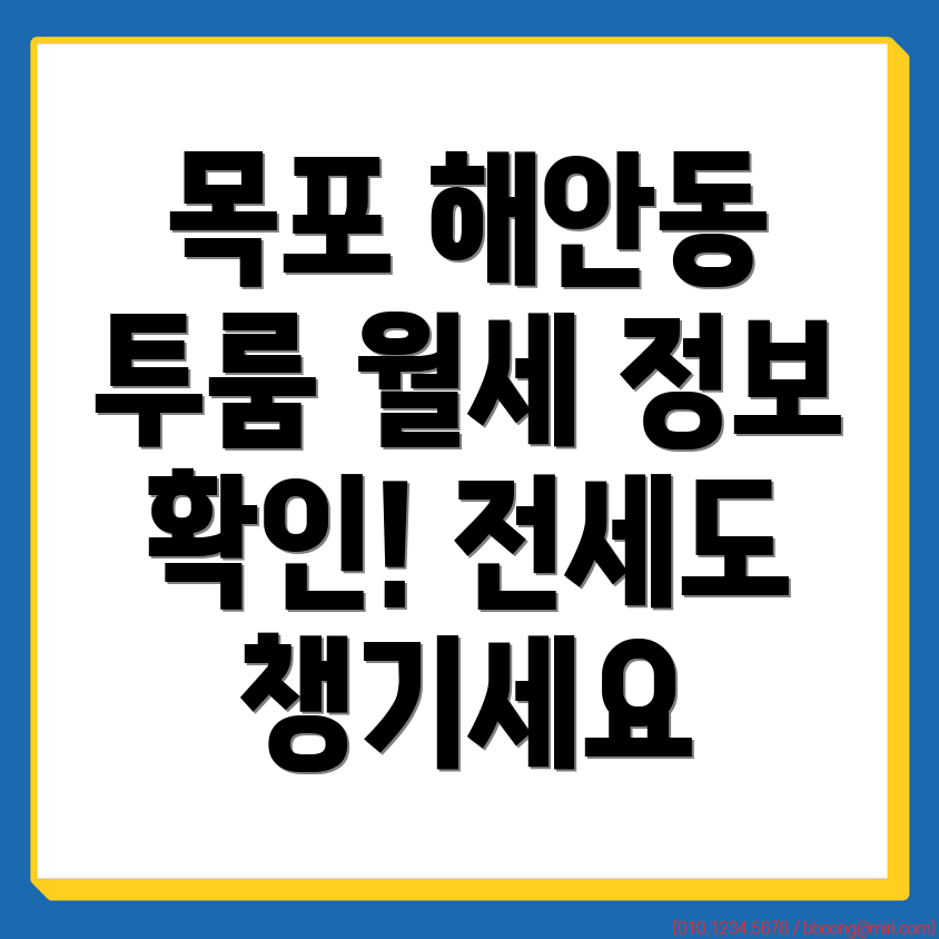 해안동1가 투룸