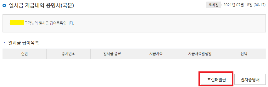 일시금-지급내역-출력선택화면
