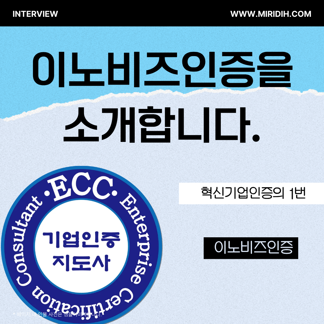 일부 기업만 알고 있는 이노비즈인증 고득점 기술경영 구조