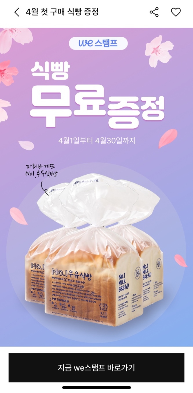 wezuro 스탬프 이벤트 설명