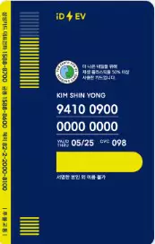 4_삼성 iD EV 신용카드 에너지업 뒷면