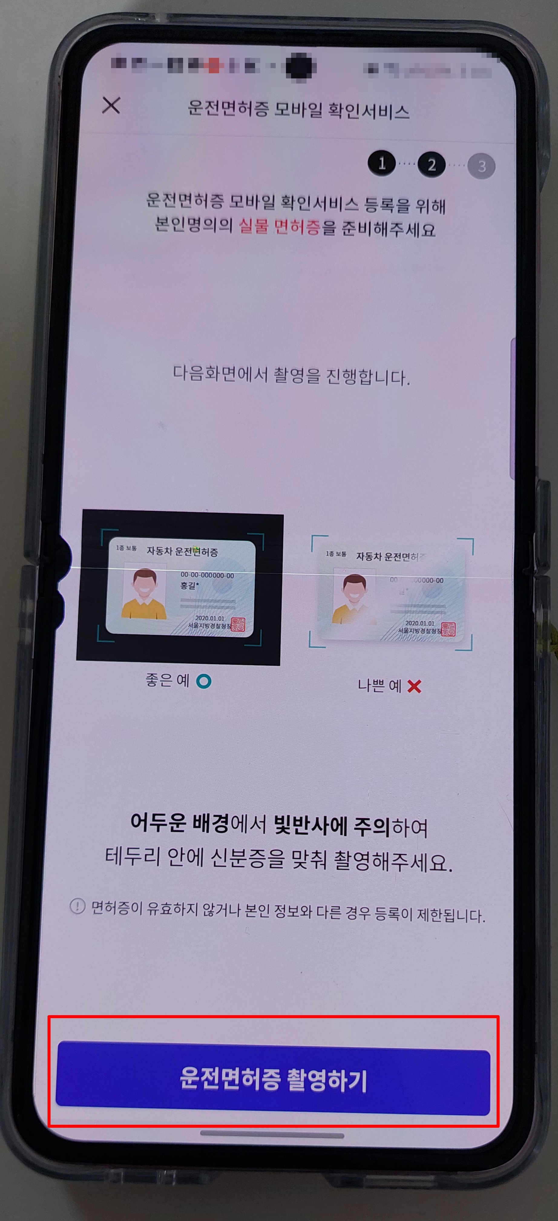 모바일 신분증 운전면허 확인서비스 - 삼성페이 및 PASS 사용범위