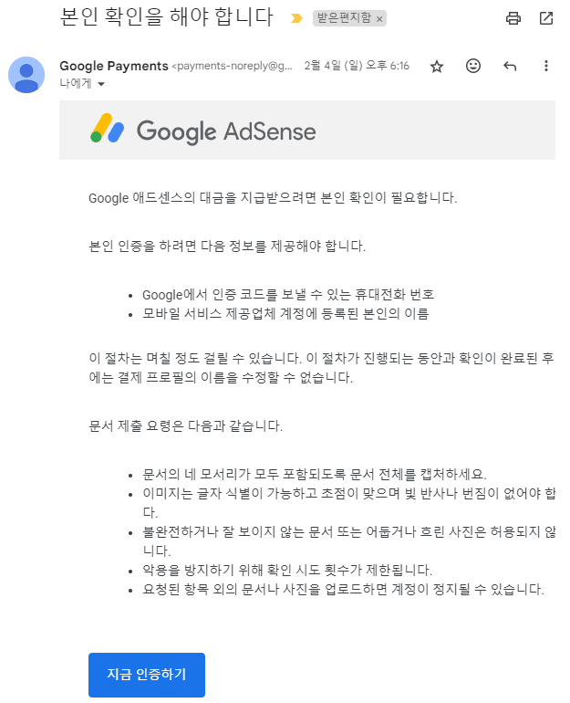 애드센스 수익 지급