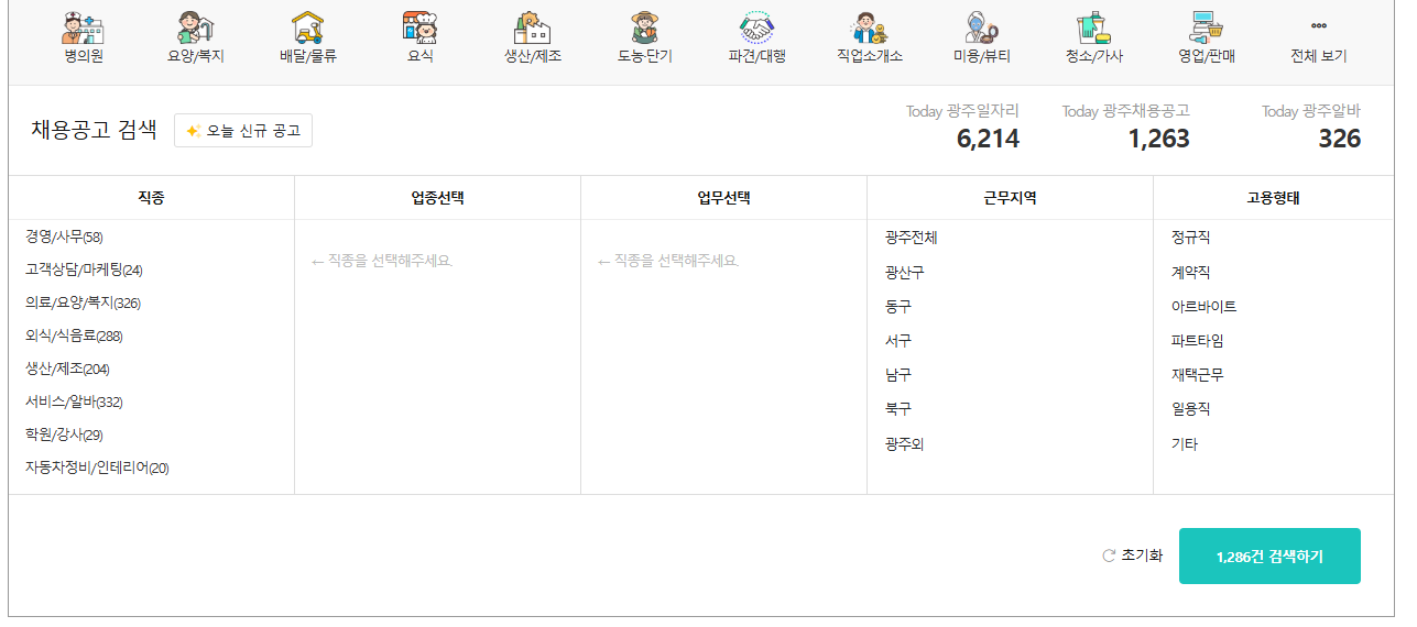 광주 사랑방신문 구인구직 직종