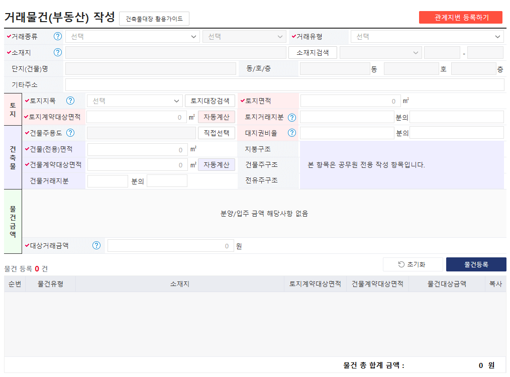 부동산 거래 신고 작성 방법(거래 지분 비율)