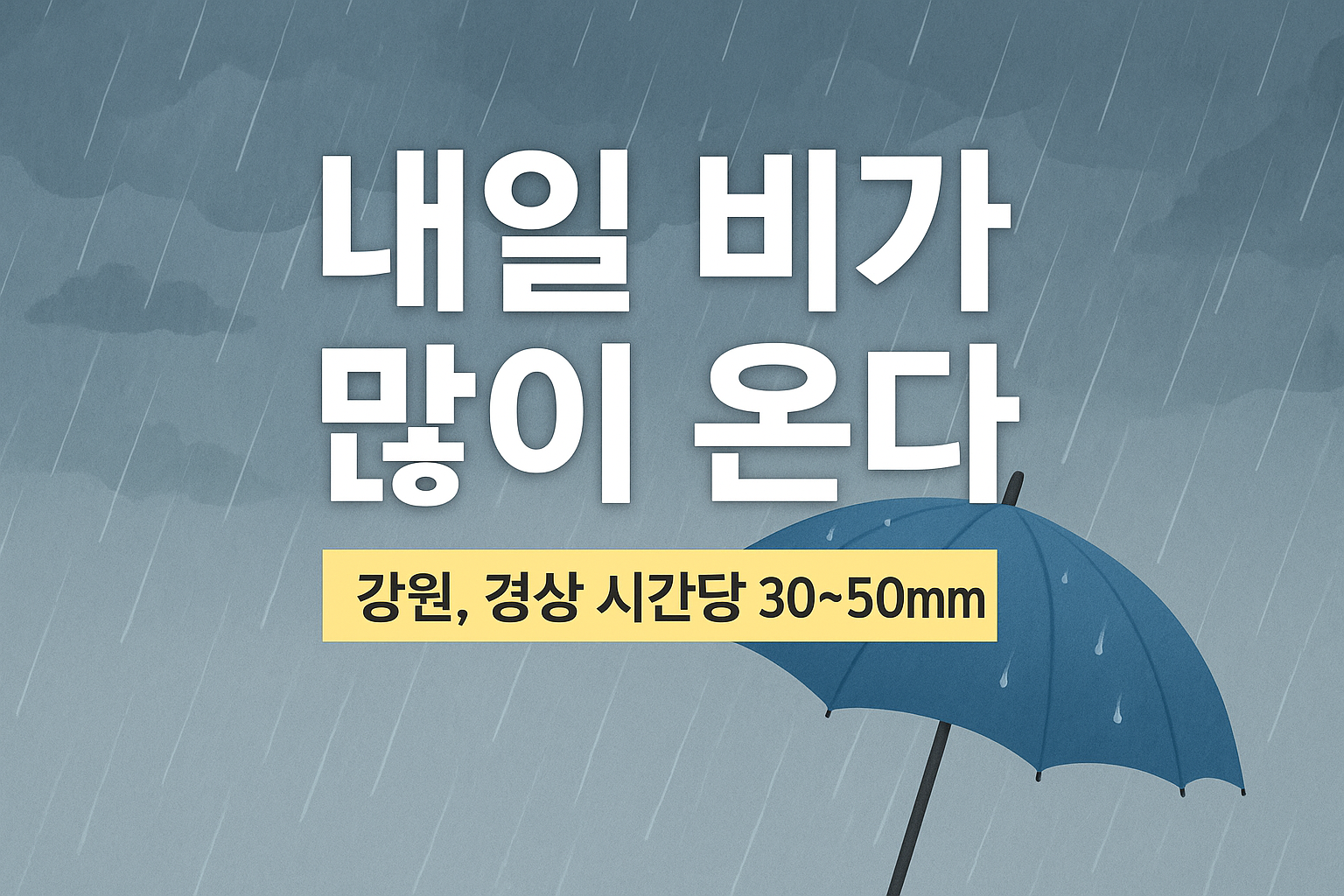 내일 날씨