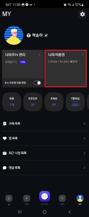 Btv 월정액 해지