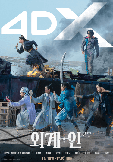 외계인2