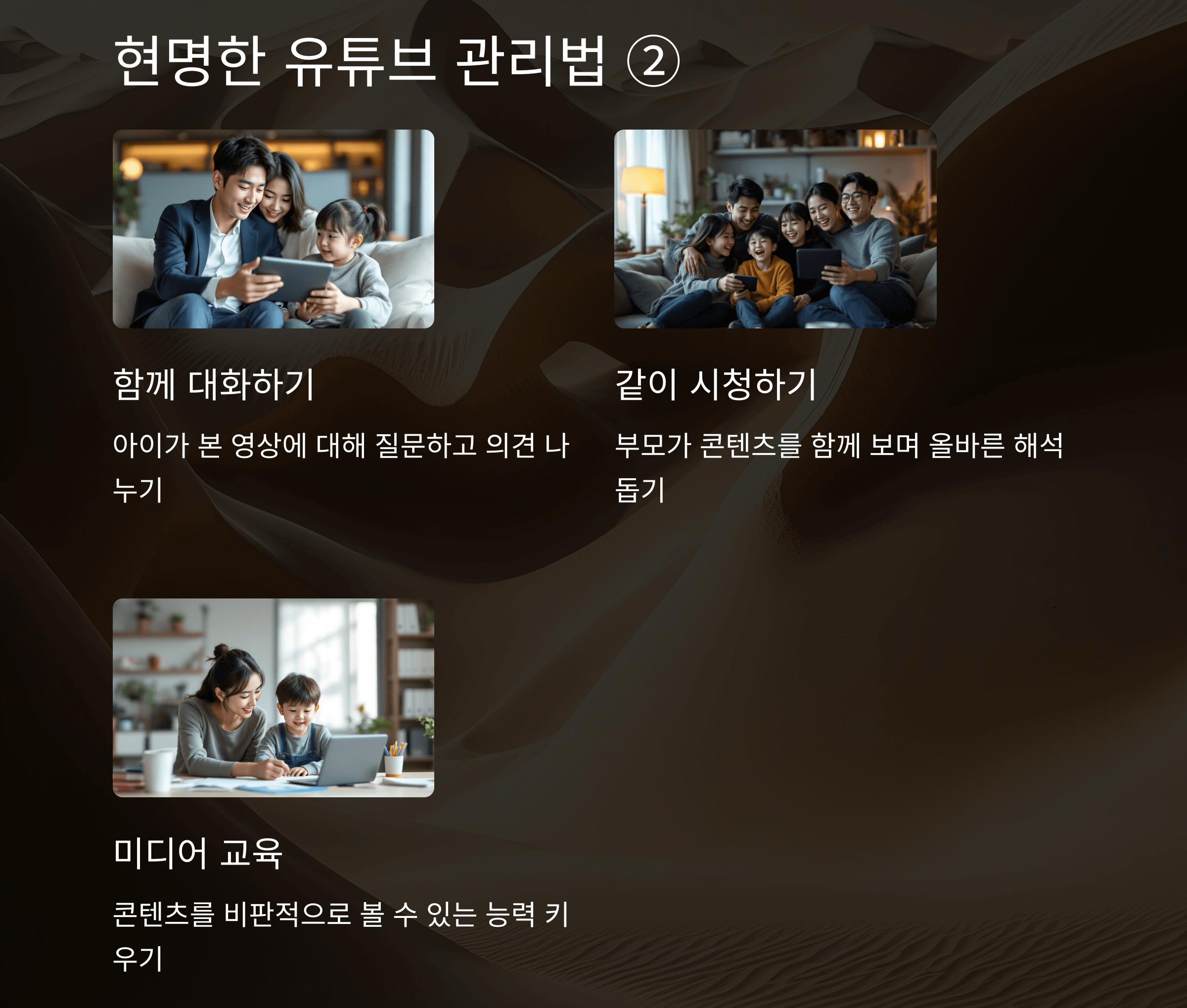 유튜브와 아이
