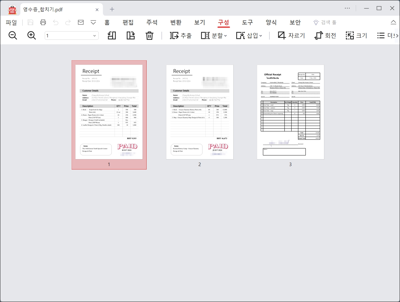 PDF 합치기 완료