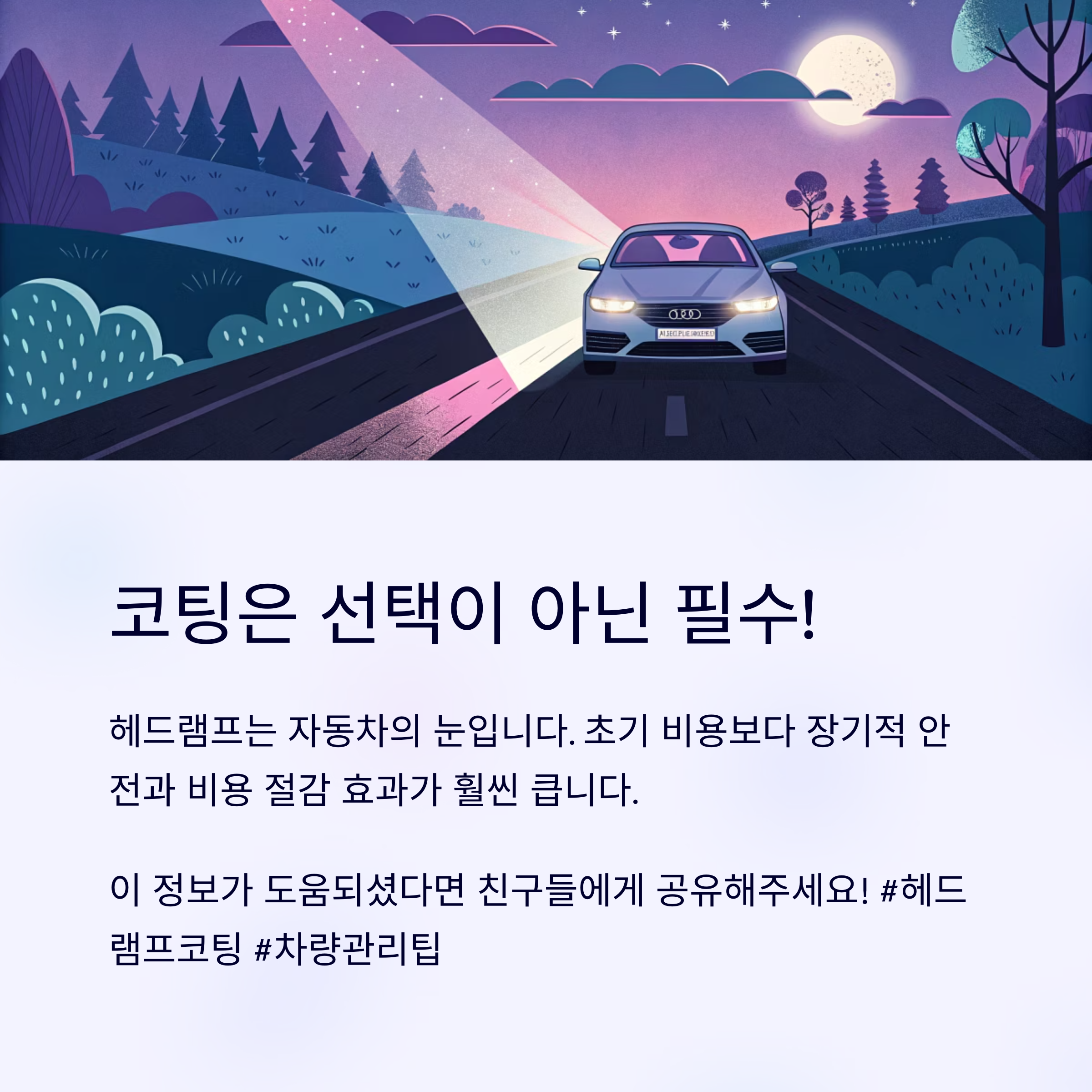 헤드램프
