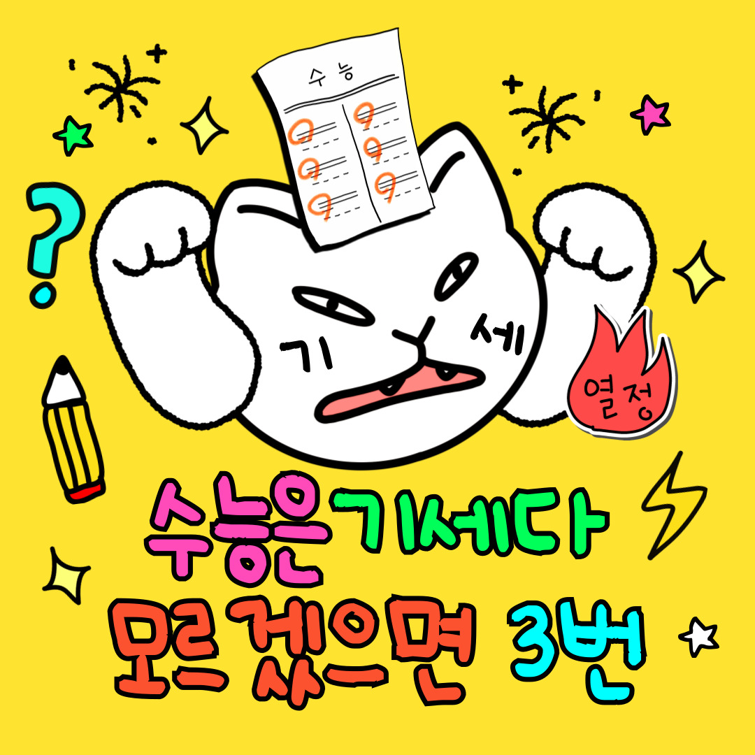 2025 수능 당일 준비물 유의사항 총정리