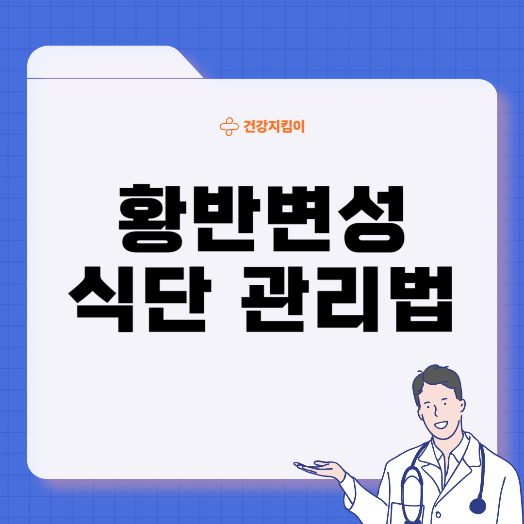 황반변성에 좋은 음식 영양제 식단