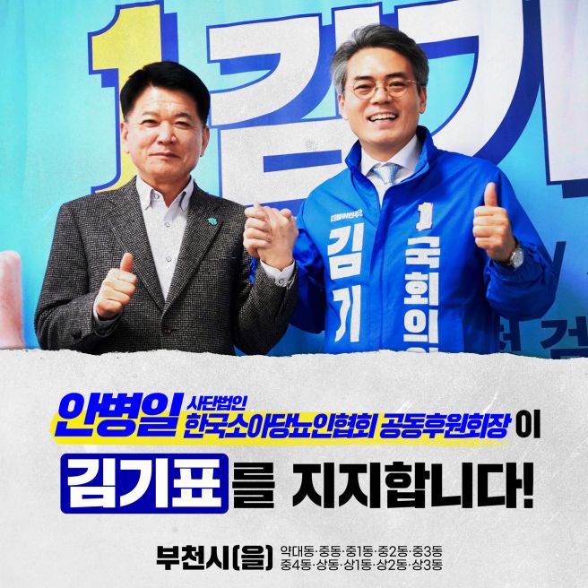 김기표 국회의원 프로필