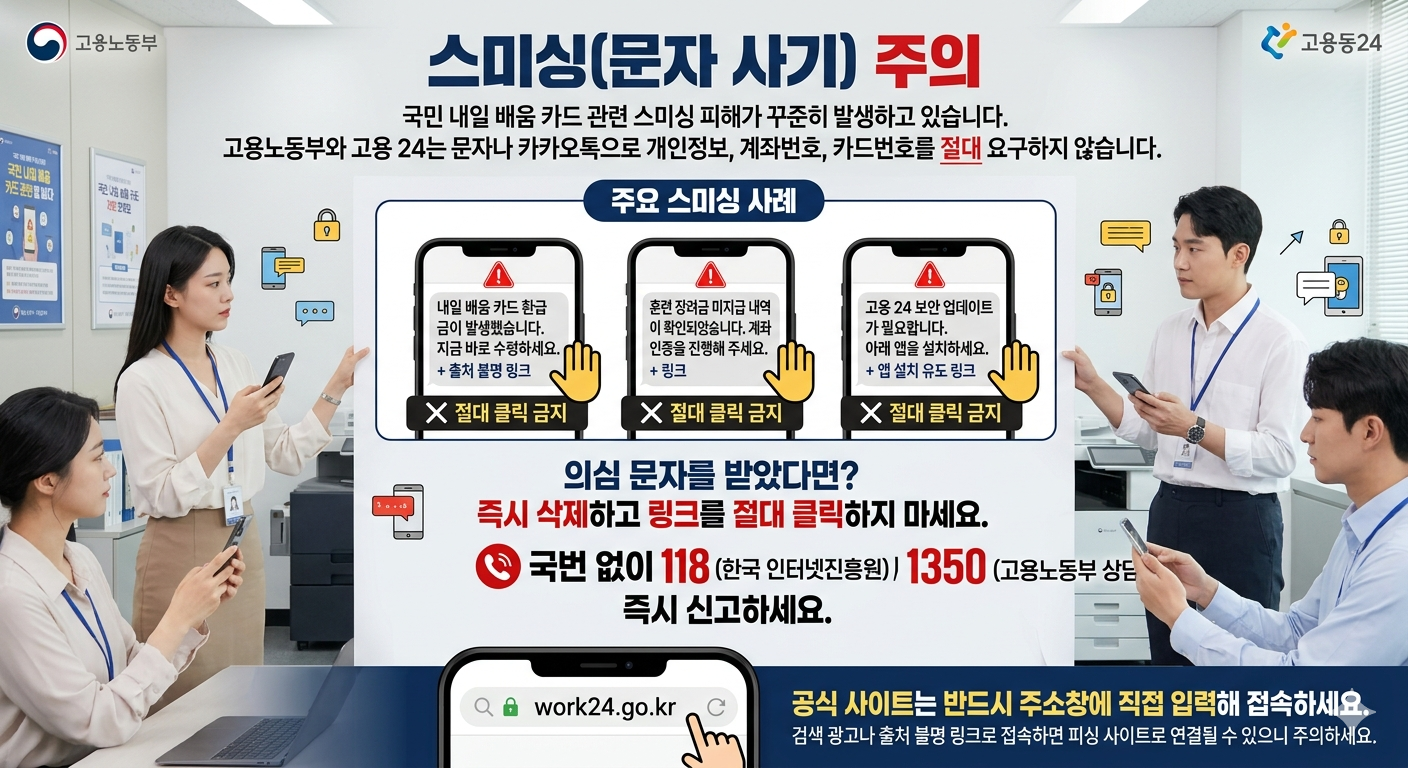스미싱(문자 사기) 주의