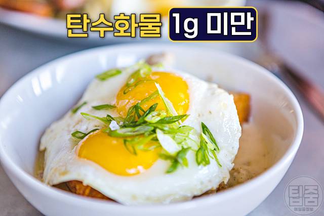 저탄수화물 다이어트 고단백 음식 추천 달걀 하루 탄수화물 권장량