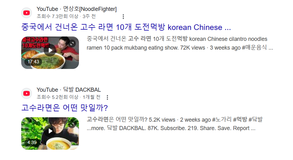 [인기라면] 중국 고수라면 유투브 먹방 인기 급상 