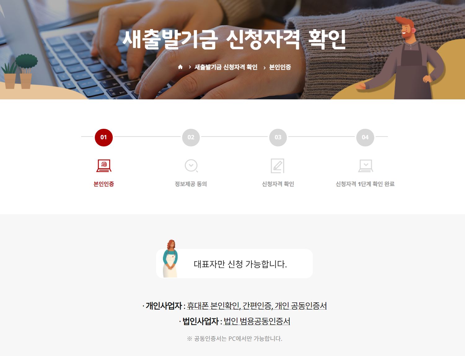 새출발기금 신청 방법 &ndash; 자격 확인, 온라인 신청, 상담 절차