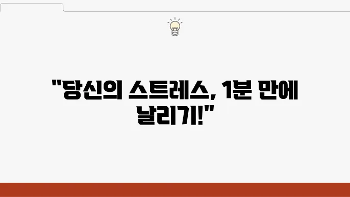 빠르게 스트레스을 해소하는 심호흡 운동법