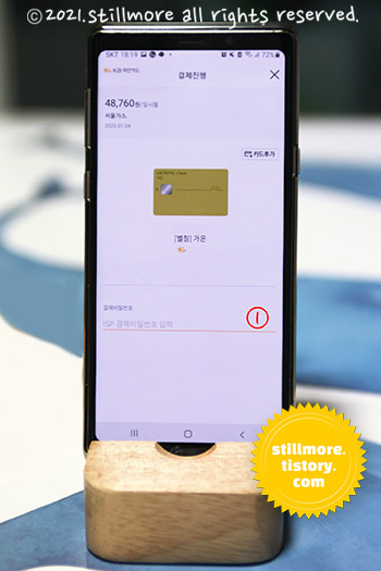 가스앱 isp 결제