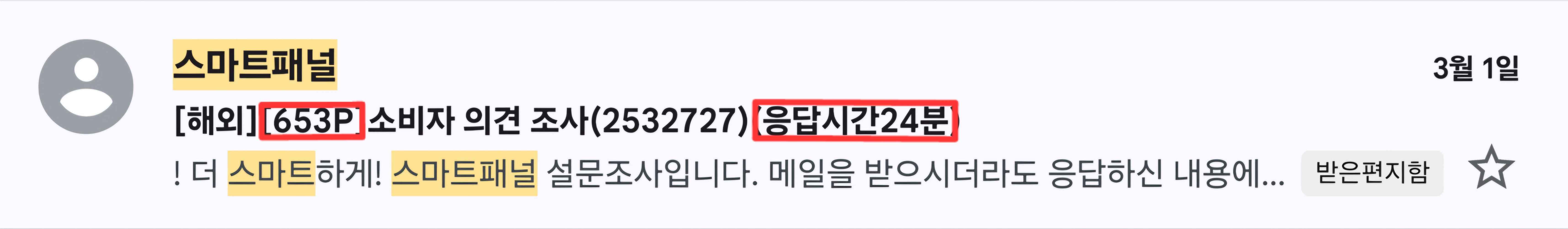 해외 설문조사 보상이 나쁜 경우