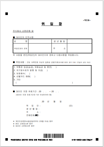 기본 위임장 양식 (개인 및 법인)