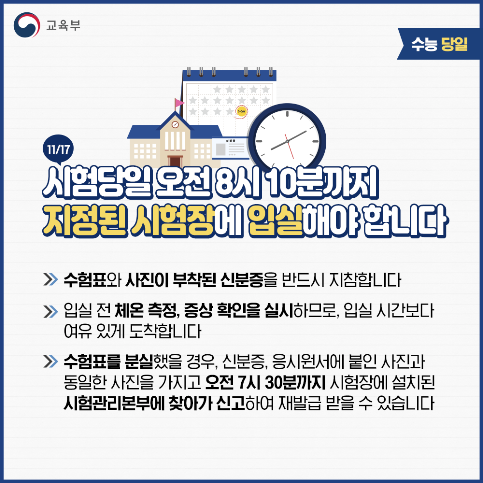 가채점표 부정행위