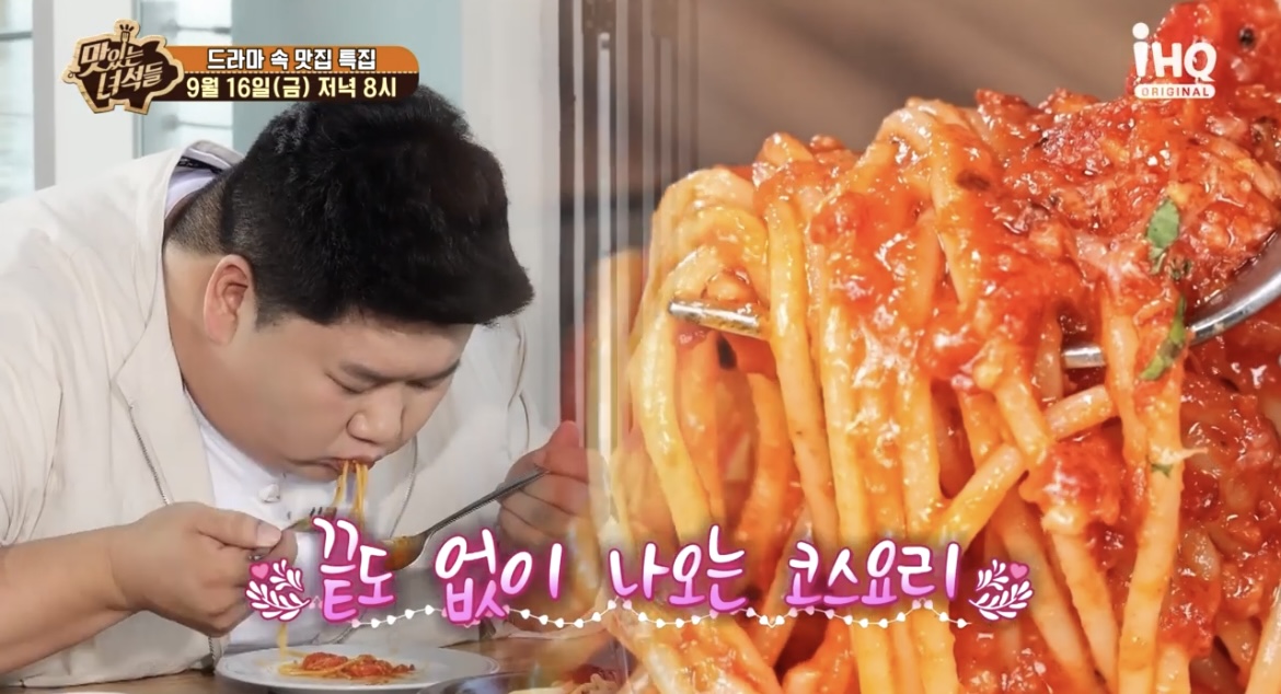 맛있는녀석들코스요리먹방사진