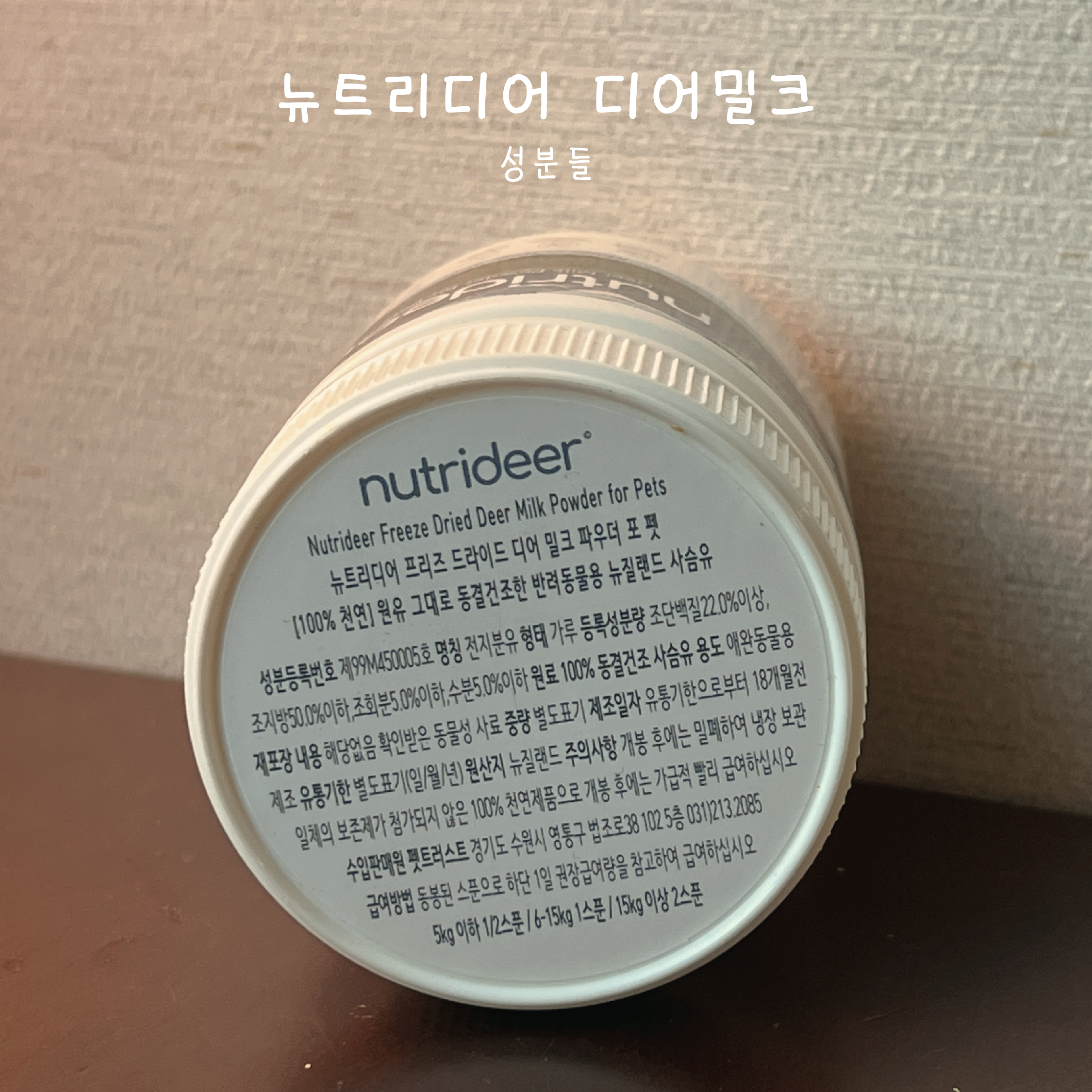 뉴트리디어 디어밀크 강아지영양제 사슴유 동결건조우유