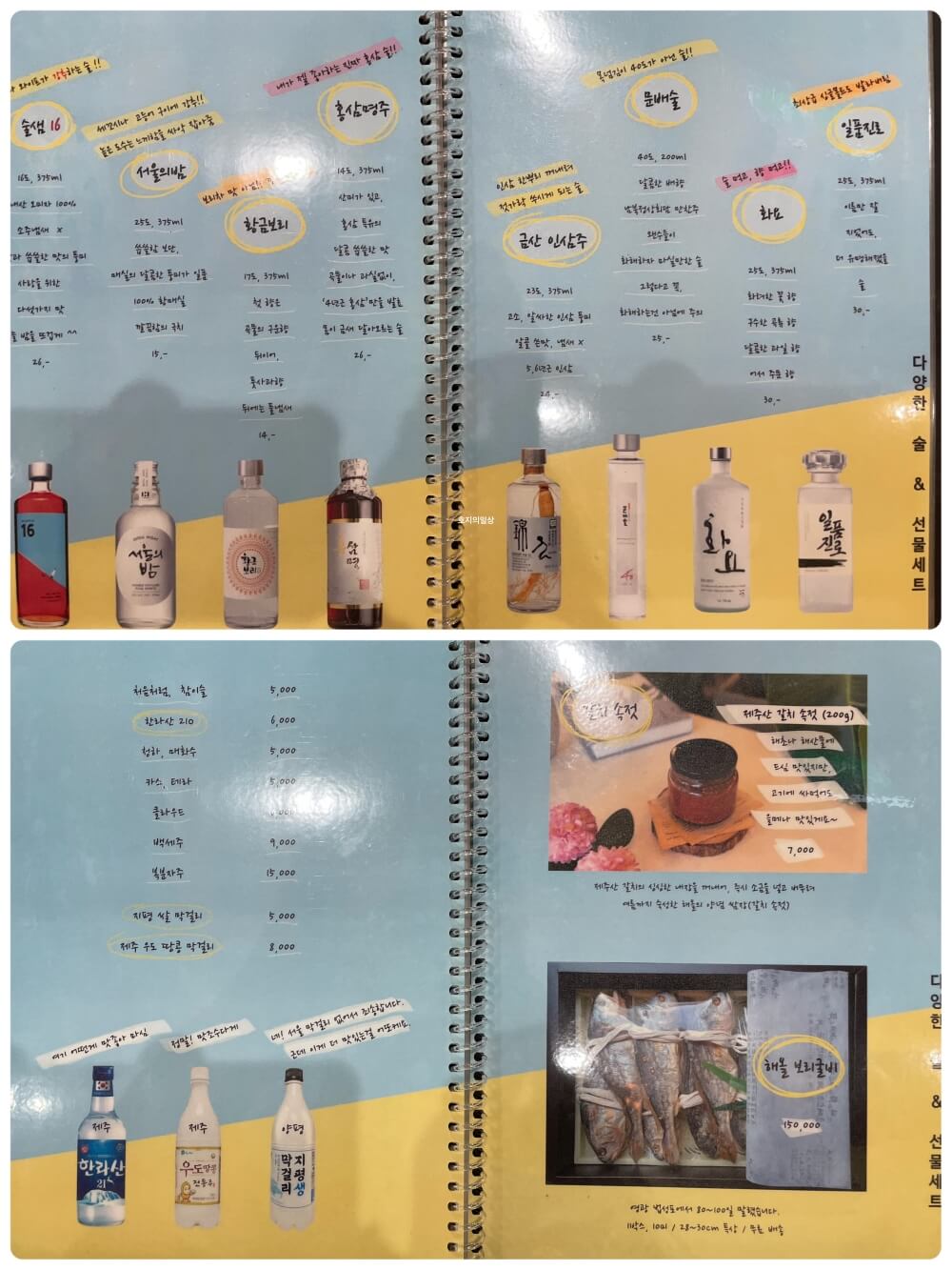 동탄 해초쌈 해산물 맛집 식당 해올 - 메뉴판 주류