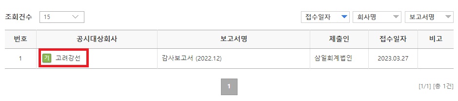 회사명으로-사업자등록번호-찾기-세번째-방법-설명2