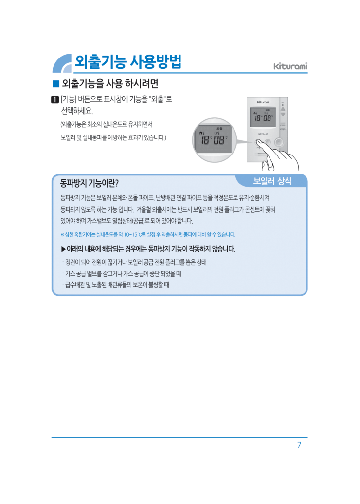 귀뚜라미 보일러 온도조절기 사용법