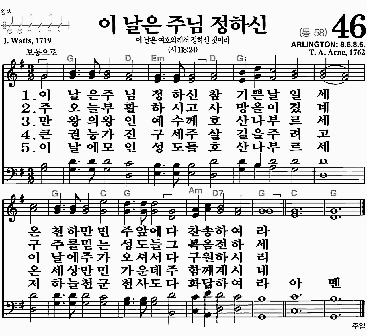 [찬송가] 46장 이 날은 주님 정하신