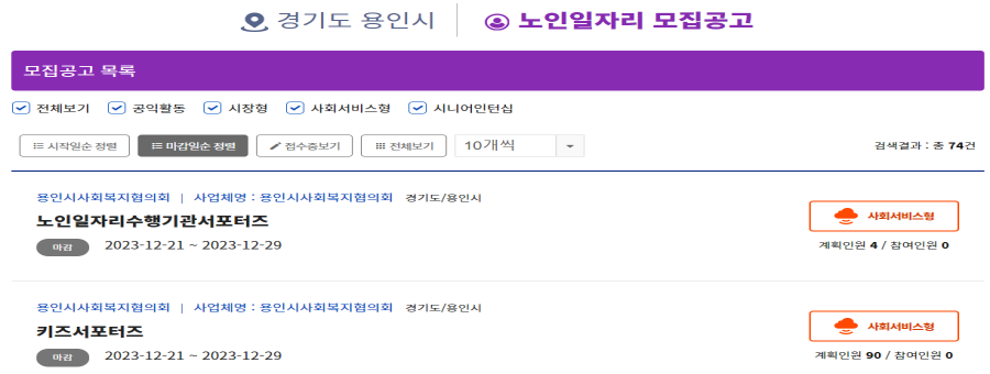 노인일자리 공고목록