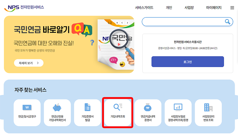 국민연금 가입내역 조회하기