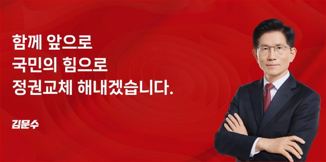 김문수 국민의힘 대선 후보 선출