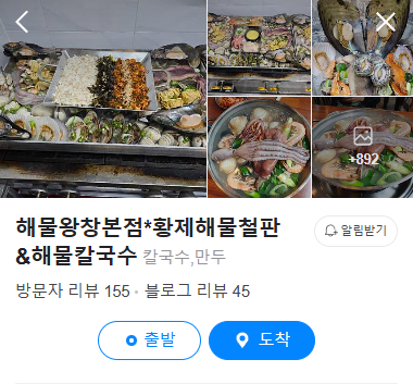 오늘n 해물칼국수 경북 경주 해물왕창