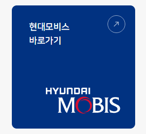 현대모비스 고객센터