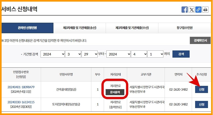 건축물관리대장 무료 출력