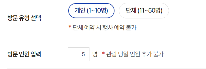 청와대 관람신청 방법8