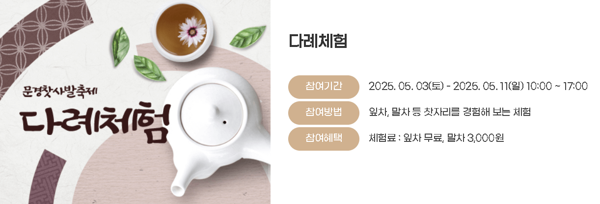 찻사발축제 다례체험